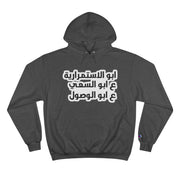 Funny Arabic Design Hoodie