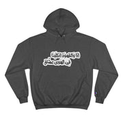 Funny Arabic Design Hoodie